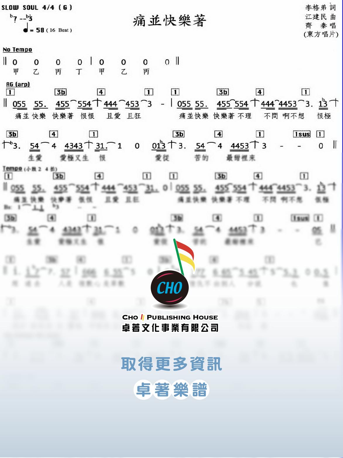 痛並快樂著